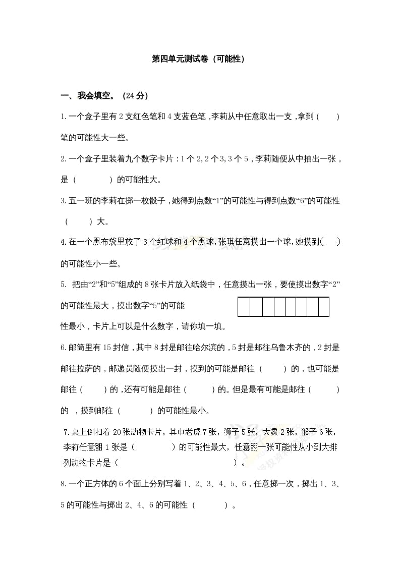 五年级数学上册第4单元测试卷2（人教版）-扬明学科网
