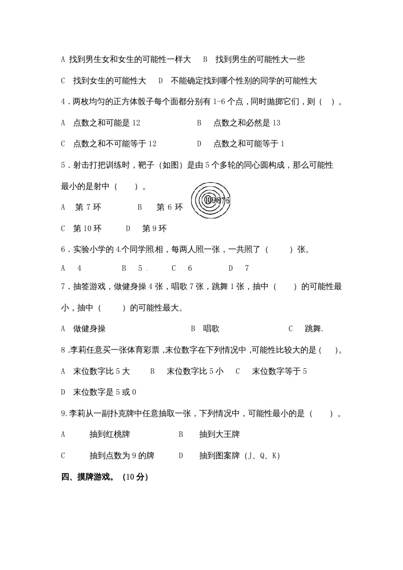 图片[3]-五年级数学上册第4单元测试卷2（人教版）-扬明学科网