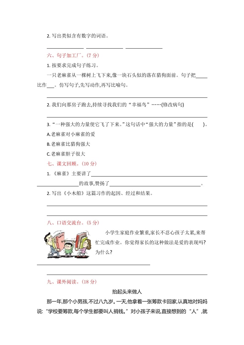 图片[2]-四年级语文上册第五单元提升练习-扬明学科网