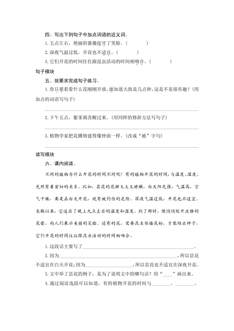 图片[2]-三年级语文下册13花钟-扬明学科网