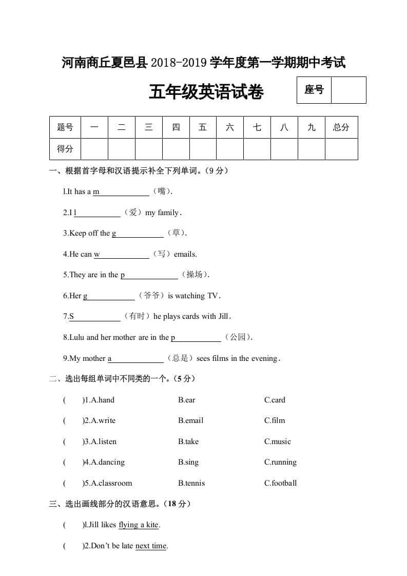 五年级英语上册试卷（A）（人教版PEP）-扬明学科网