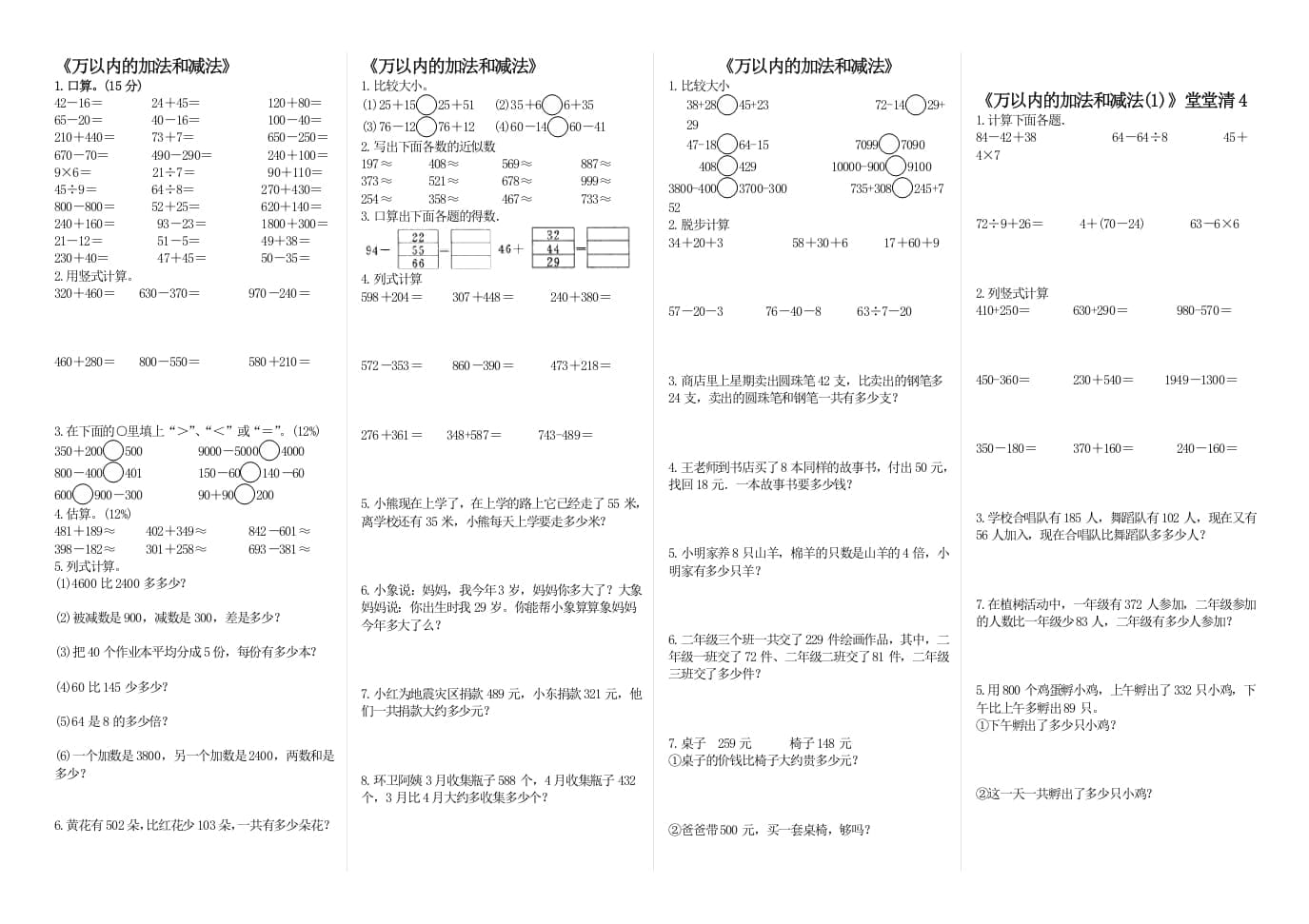 三年级数学上册《万以内的加法和减法(一)》练习题（人教版）-扬明学科网