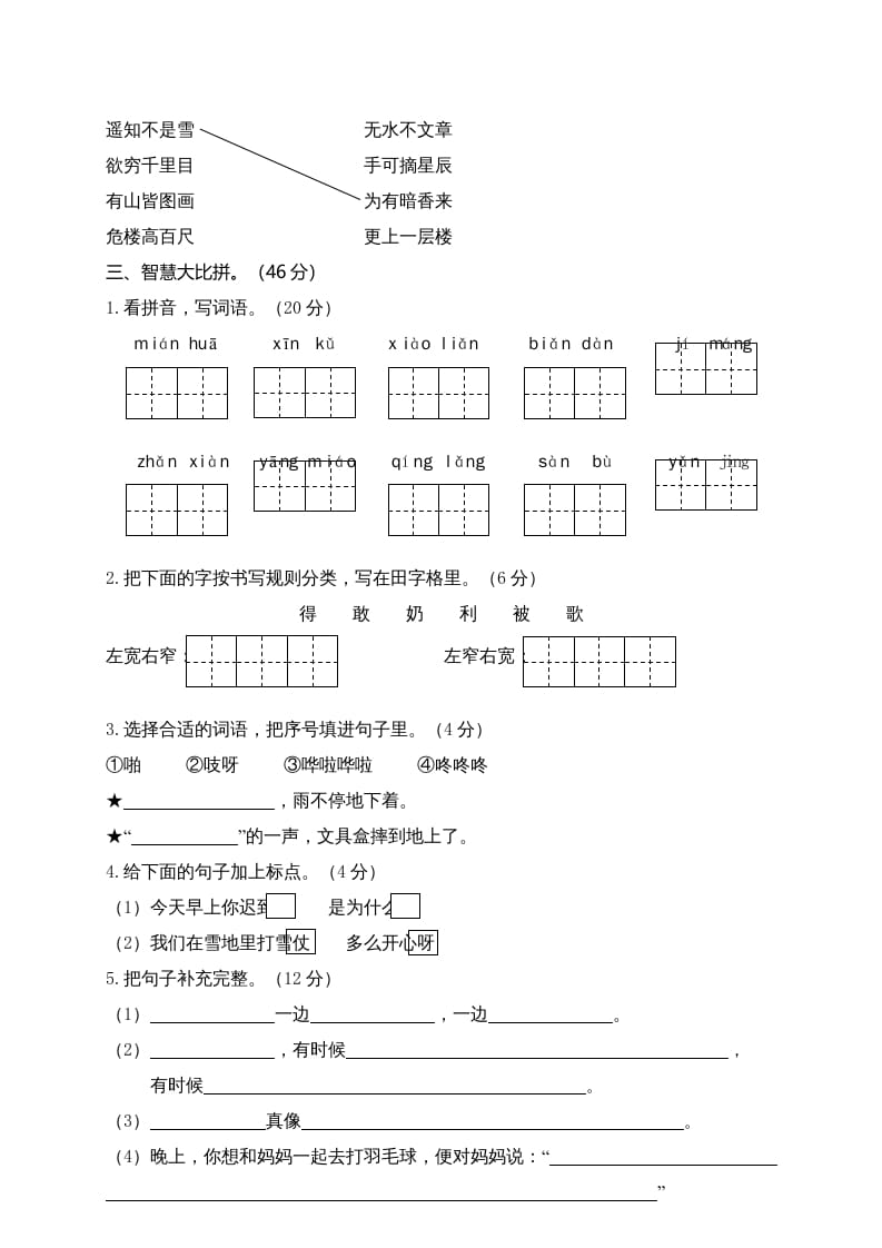 图片[2]-二年级语文上册湖北公安县上学期期末考试测试题（部编）-扬明学科网