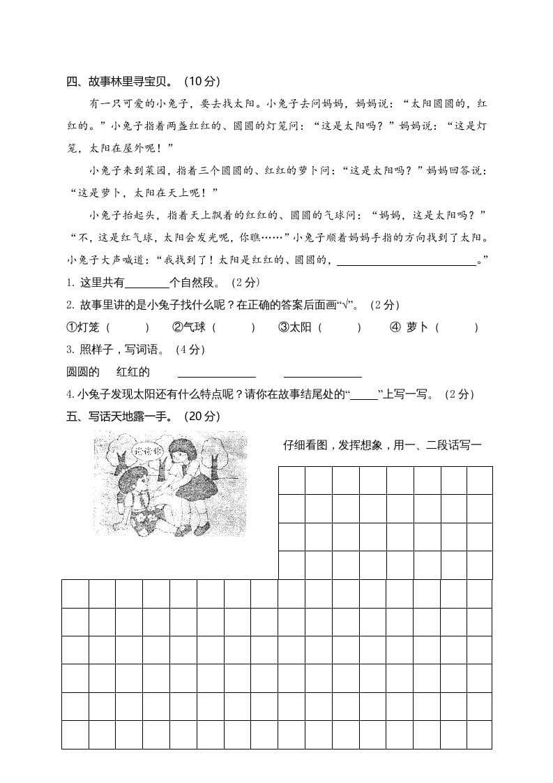 图片[3]-二年级语文上册湖北公安县上学期期末考试测试题（部编）-扬明学科网