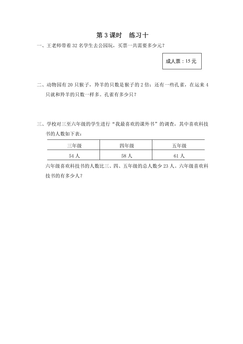 三年级数学上册第3课时练习十（苏教版）-扬明学科网