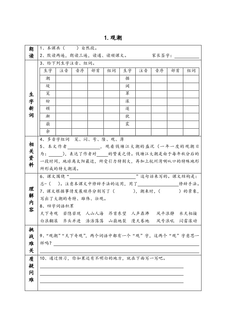四年级语文上册《课前预习单》-扬明学科网