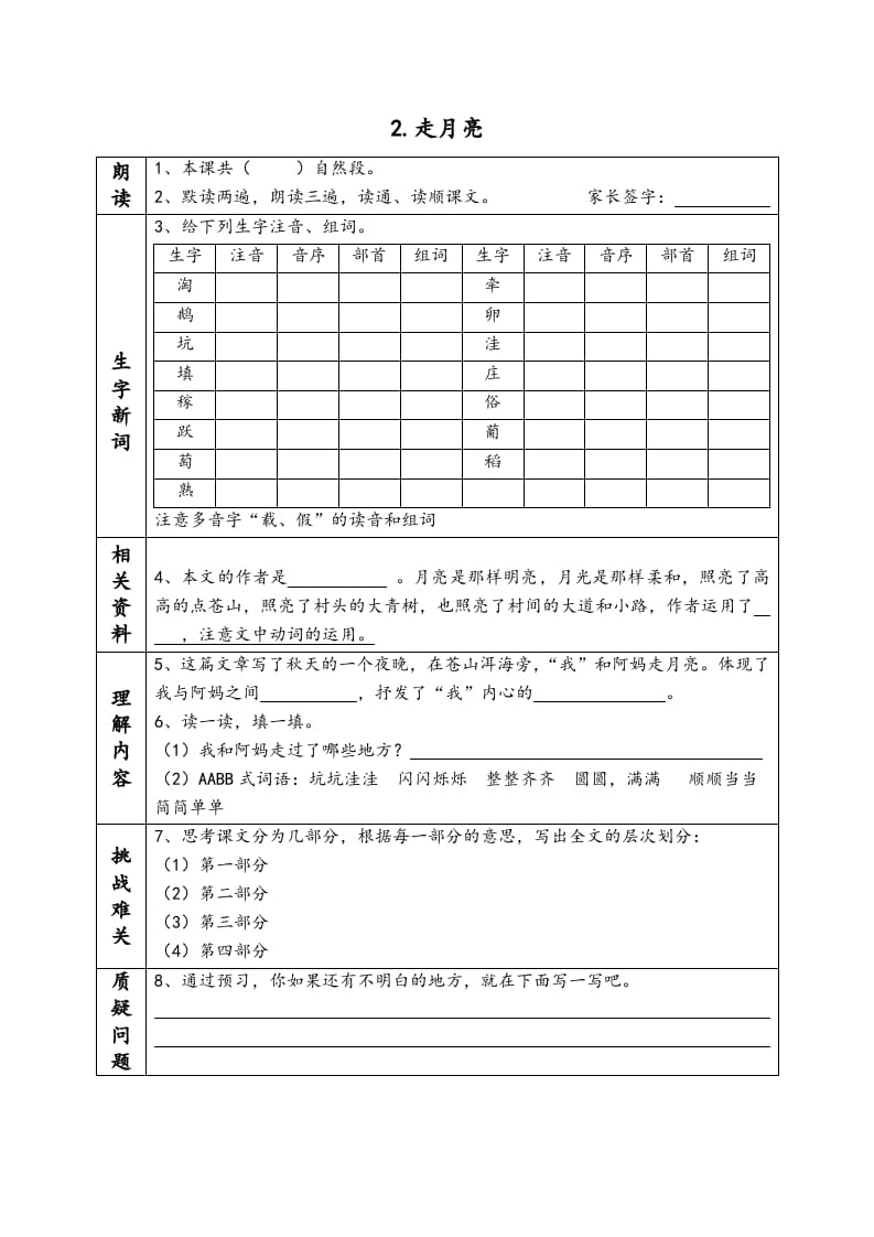 图片[2]-四年级语文上册《课前预习单》-扬明学科网