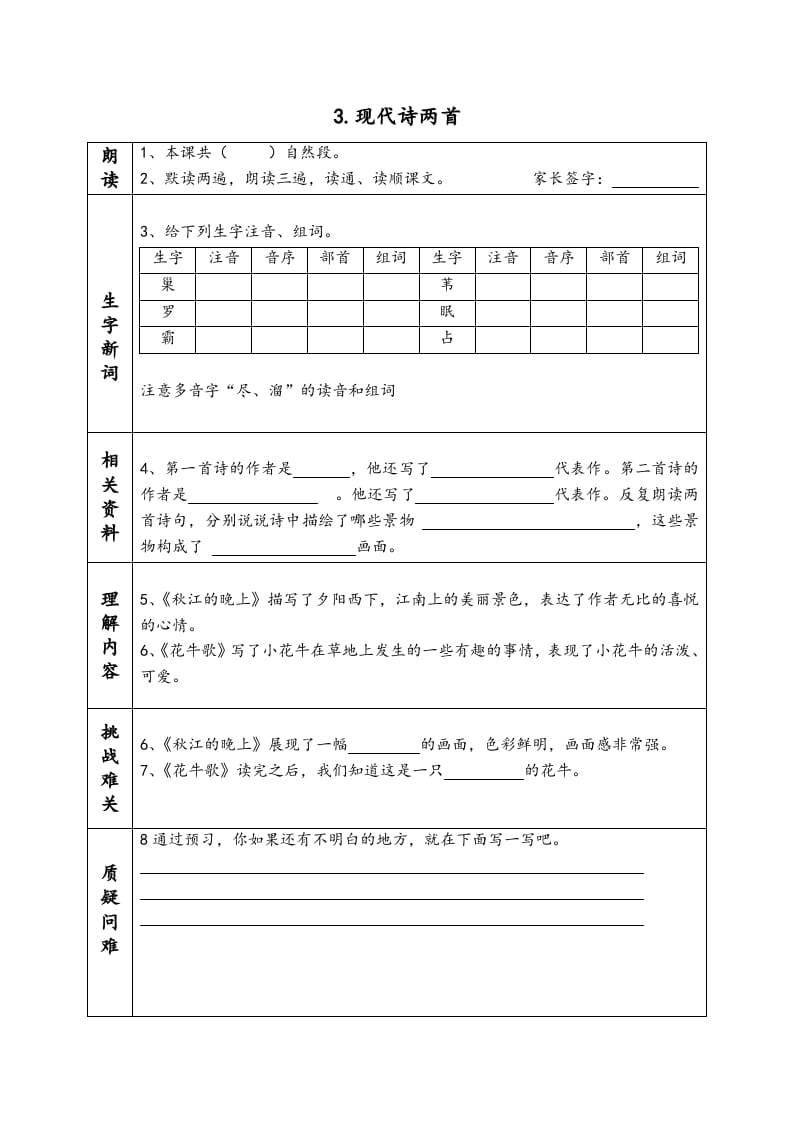 图片[3]-四年级语文上册《课前预习单》-扬明学科网
