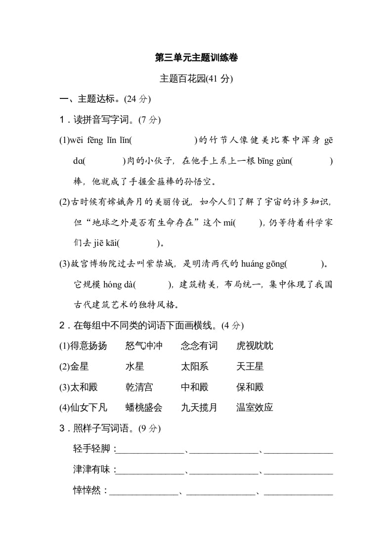 六年级语文上册第三单元主题训练卷（部编版）-扬明学科网