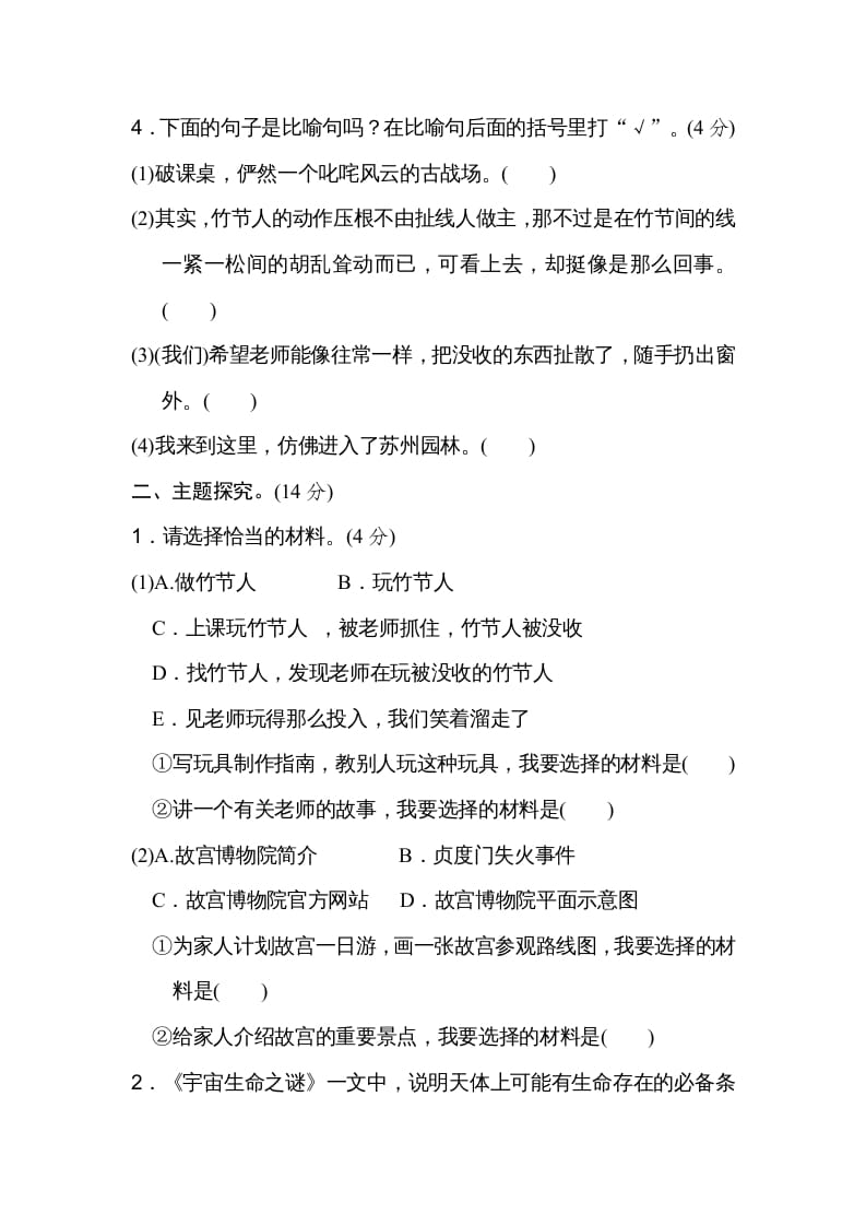 图片[2]-六年级语文上册第三单元主题训练卷（部编版）-扬明学科网