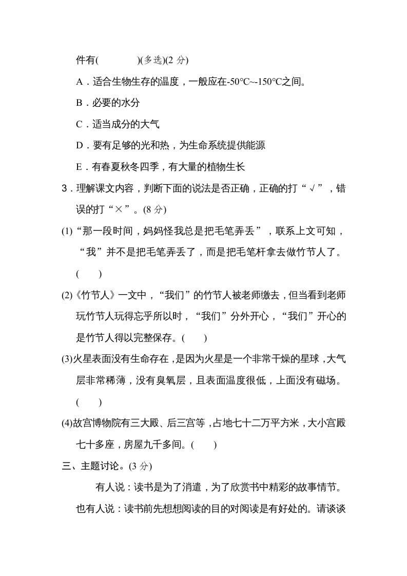 图片[3]-六年级语文上册第三单元主题训练卷（部编版）-扬明学科网