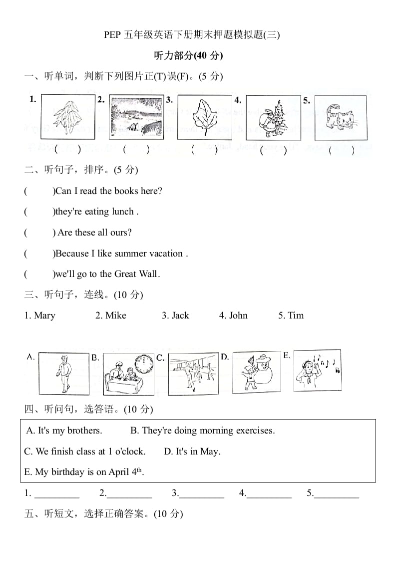 五年级数学下册英语试题期末押题模拟题(三)（含听力原文与答案）人教PEP版-扬明学科网