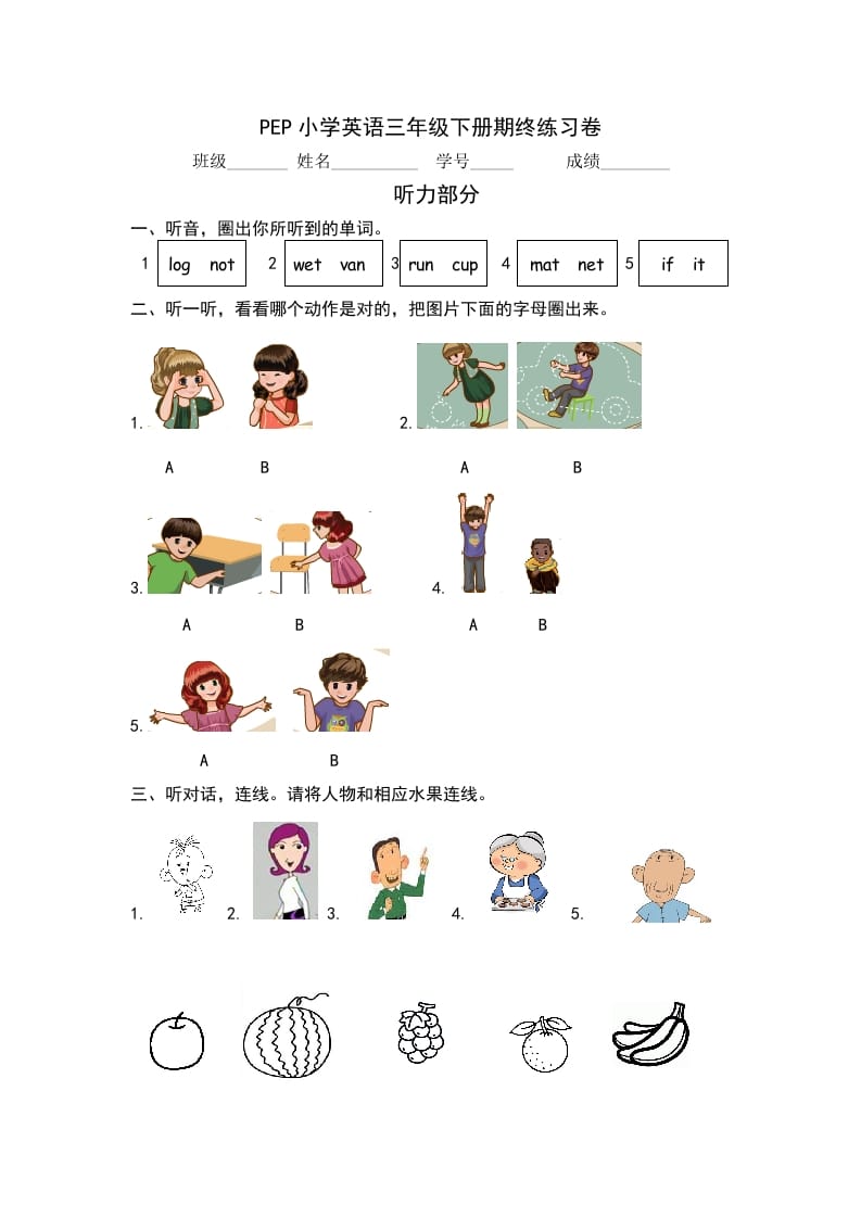 三年级英语下册PEP小学期终练习卷-扬明学科网