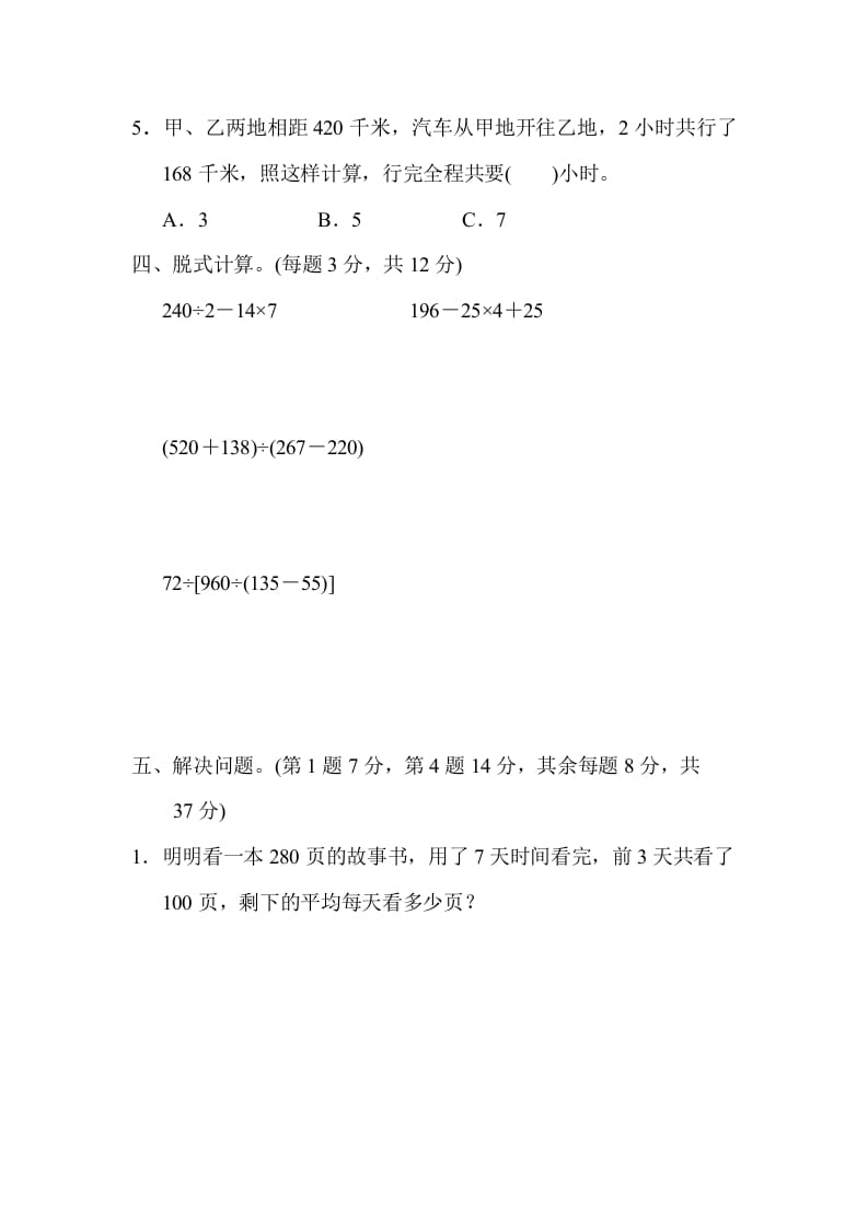 图片[3]-四年级数学上册专项复习卷2（苏教版）-扬明学科网
