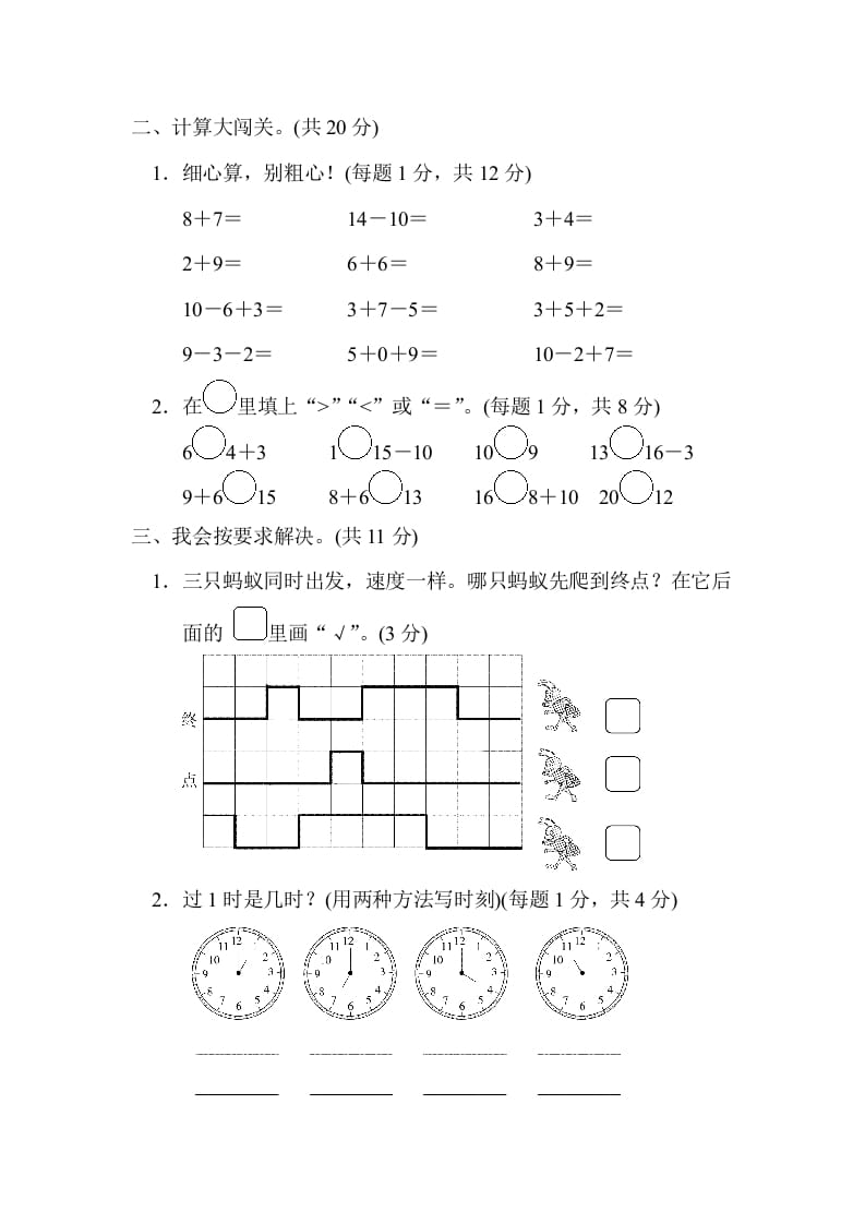 图片[2]-一年级数学上册期末练习(6)(北师大版)-扬明学科网