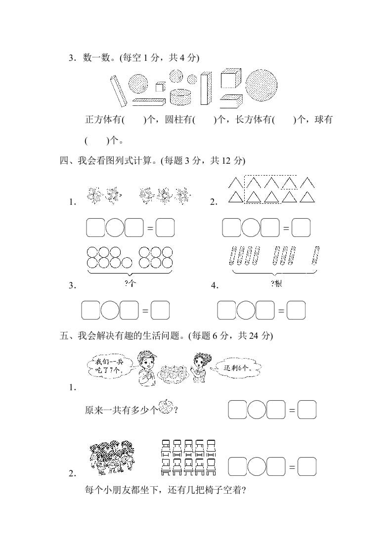图片[3]-一年级数学上册期末练习(6)(北师大版)-扬明学科网