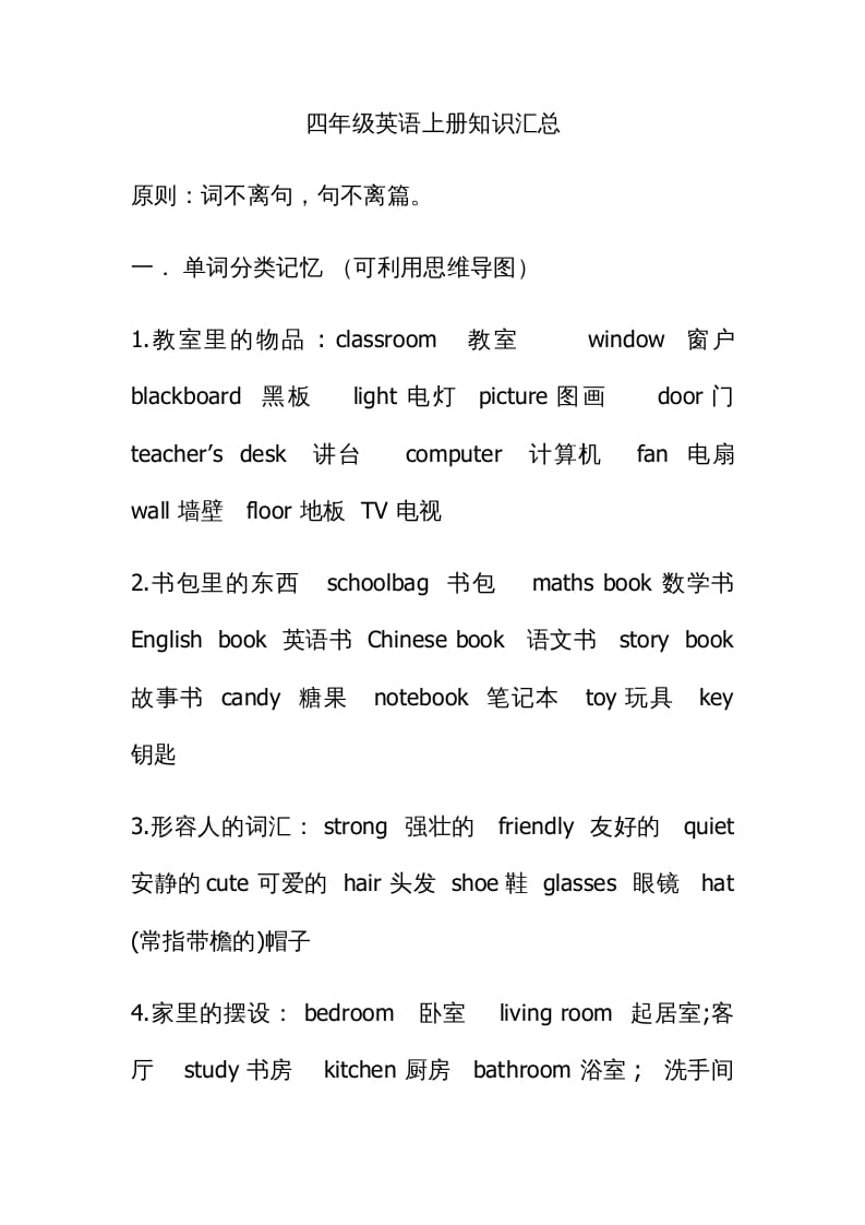 四年级英语上册知识汇总（人教PEP）-扬明学科网