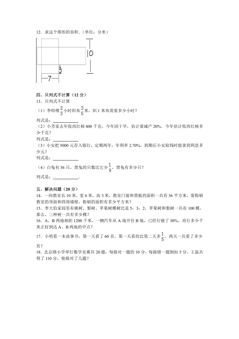 图片[2]-六年级数学上册学期期末测试卷14（苏教版）-扬明学科网