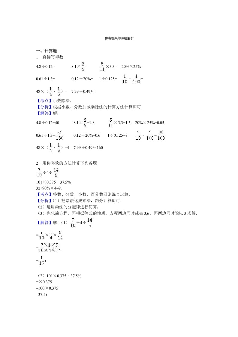 图片[3]-六年级数学上册学期期末测试卷14（苏教版）-扬明学科网