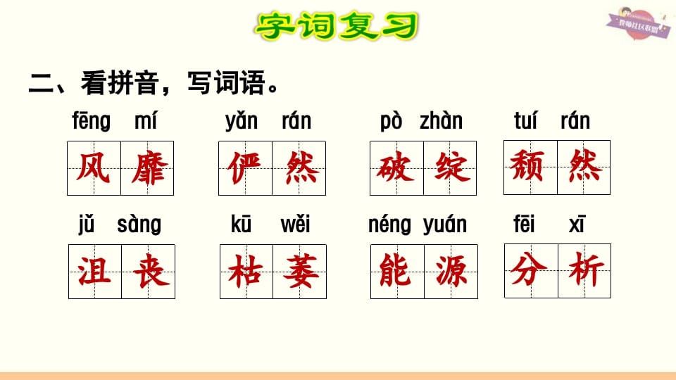 图片[3]-六年级语文上册第3单元复习（部编版）-扬明学科网