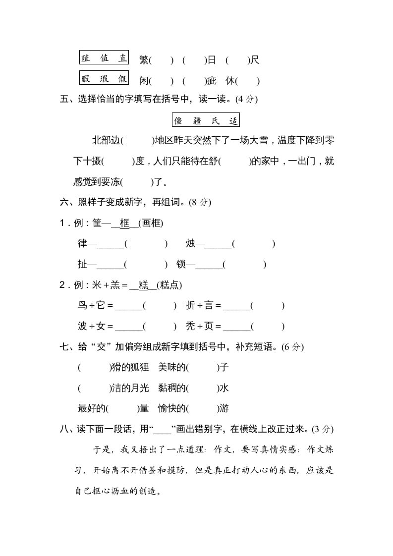 图片[2]-五年级语文上册形近字、同音字（部编版）-扬明学科网