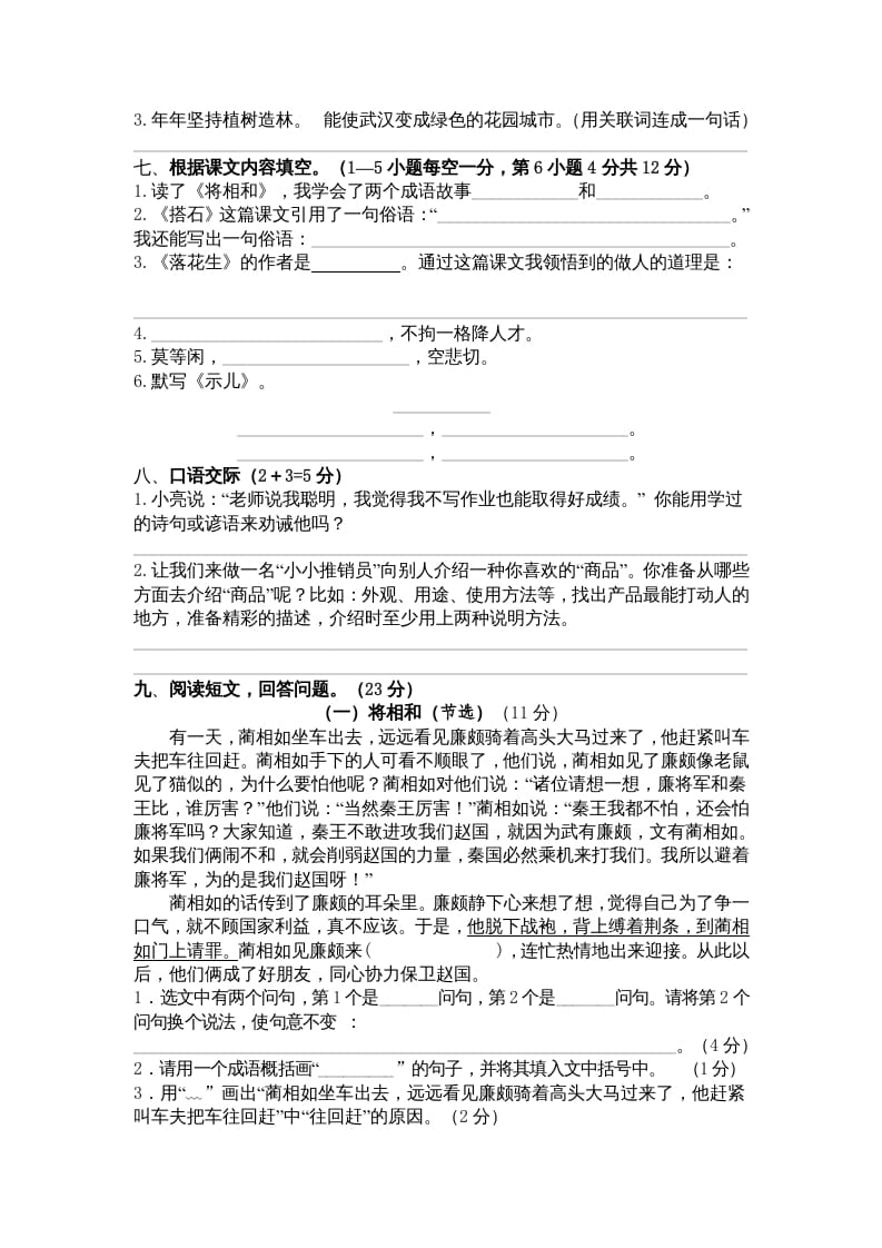 图片[2]-五年级语文上册期中测试卷3（部编版）-扬明学科网