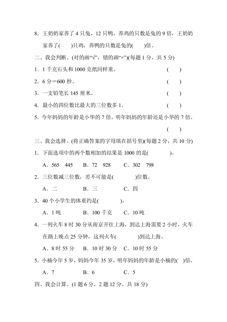 图片[2]-三年级数学上册第一期中测试卷（人教版）-扬明学科网