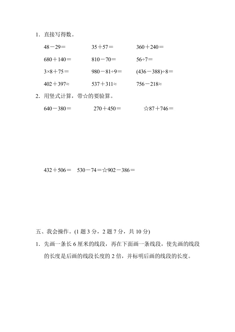 图片[3]-三年级数学上册第一期中测试卷（人教版）-扬明学科网