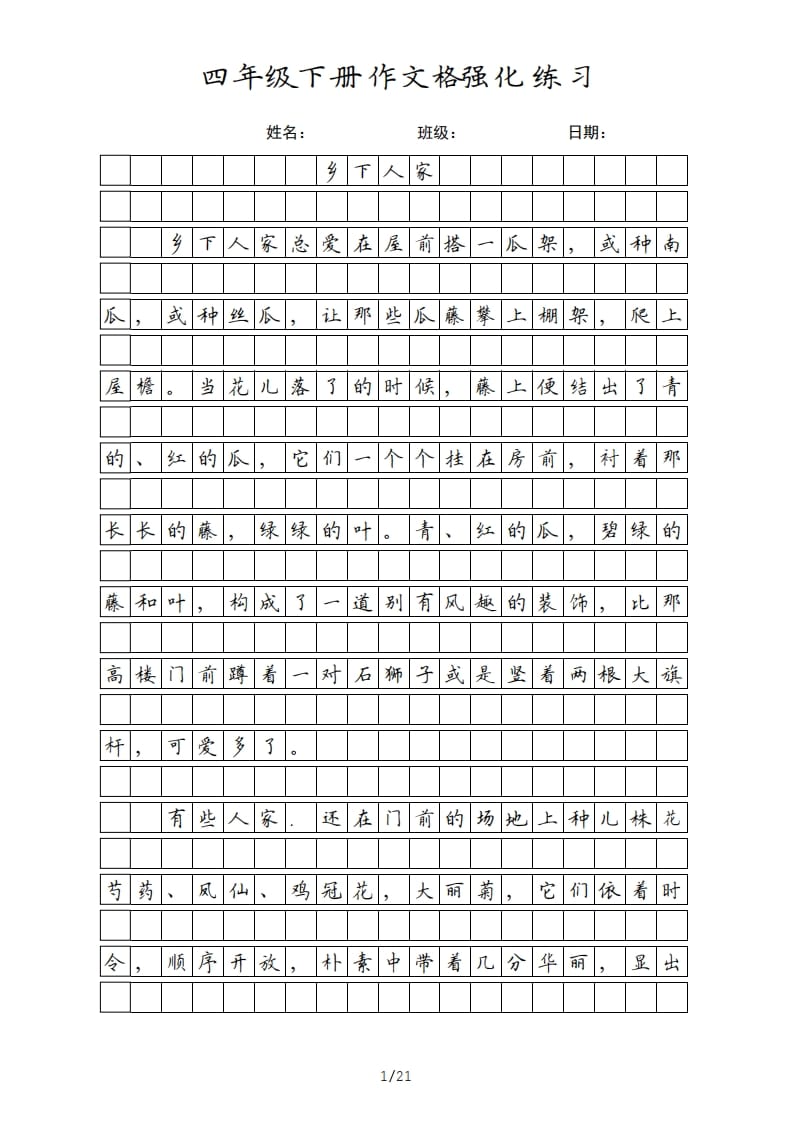 四年级语文上册四年级下册课文-扬明学科网