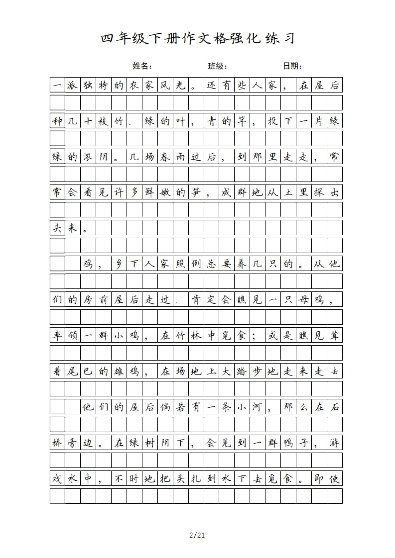 图片[2]-四年级语文上册四年级下册课文-扬明学科网