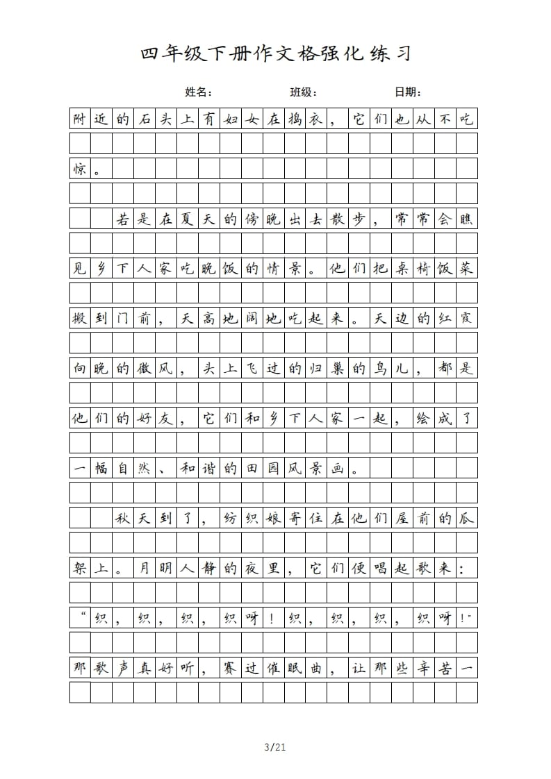 图片[3]-四年级语文上册四年级下册课文-扬明学科网