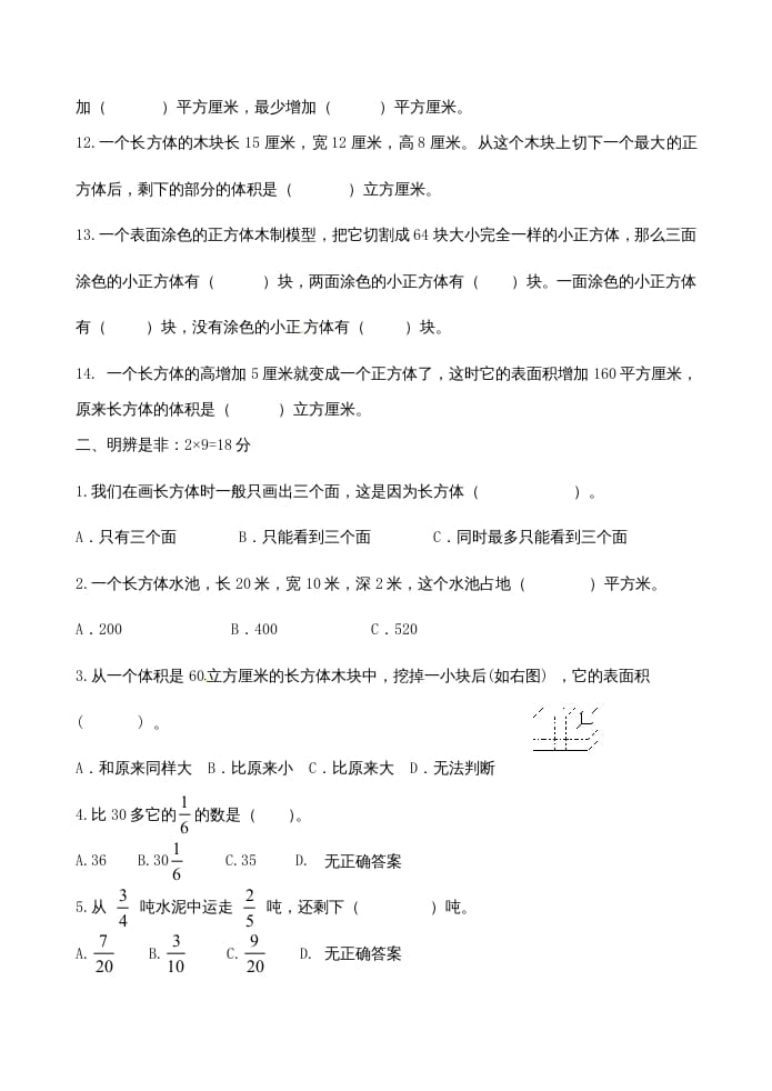 图片[2]-六年级数学上册第一次月考试卷（苏教版）-扬明学科网