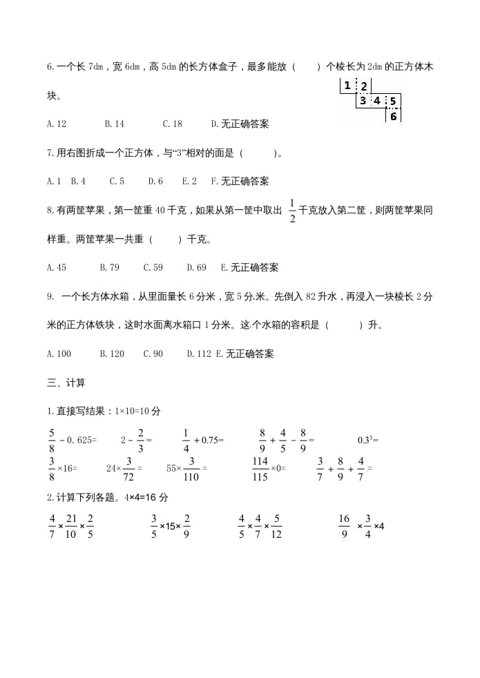 图片[3]-六年级数学上册第一次月考试卷（苏教版）-扬明学科网