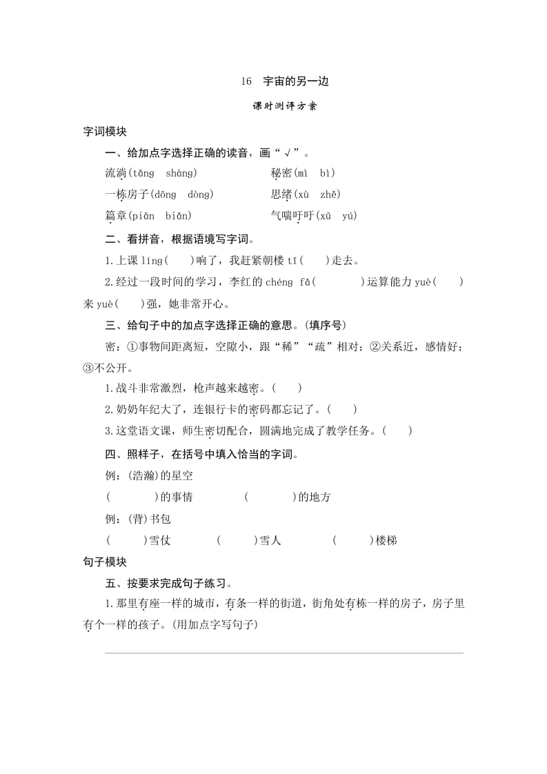 三年级语文下册16宇宙的另一边-扬明学科网