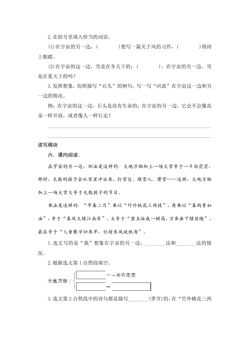 图片[2]-三年级语文下册16宇宙的另一边-扬明学科网