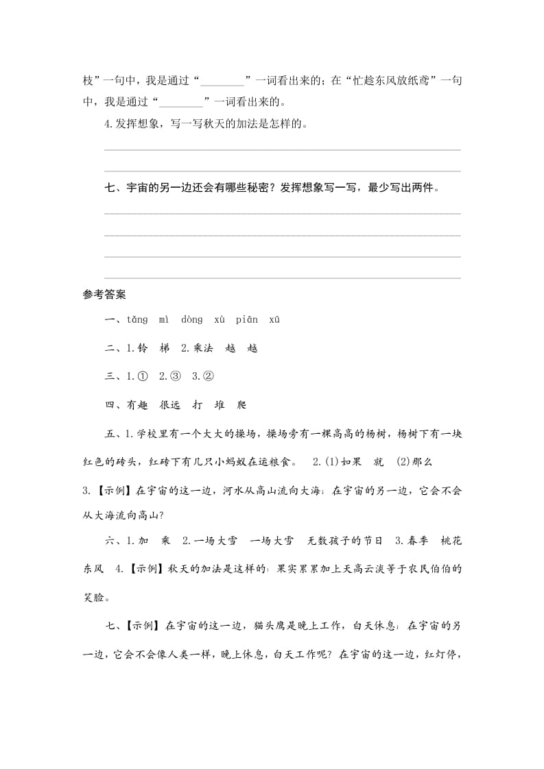 图片[3]-三年级语文下册16宇宙的另一边-扬明学科网