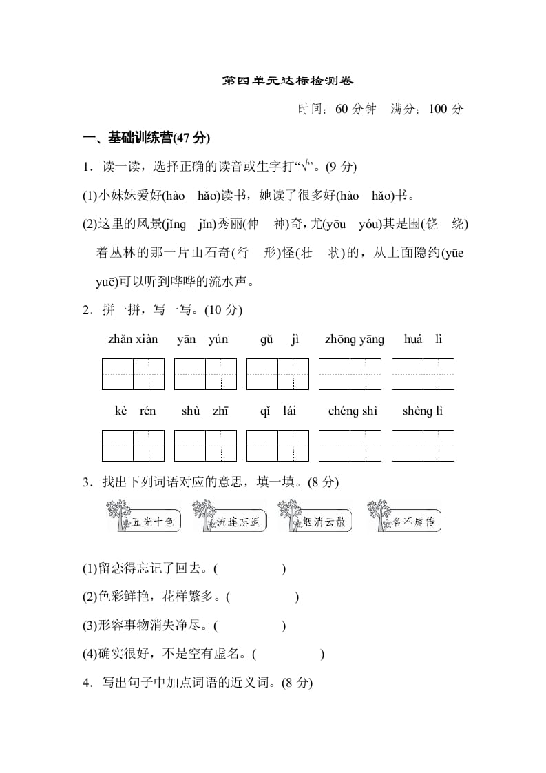 二年级语文上册达标检测卷(4)（部编）-扬明学科网