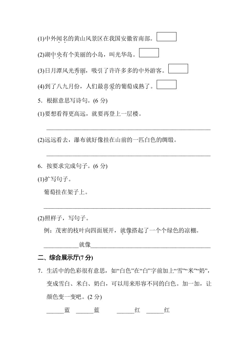 图片[2]-二年级语文上册达标检测卷(4)（部编）-扬明学科网