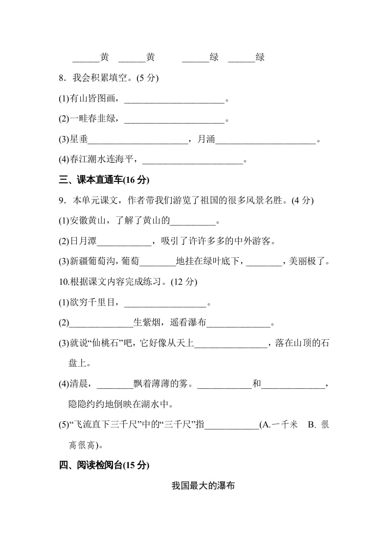 图片[3]-二年级语文上册达标检测卷(4)（部编）-扬明学科网