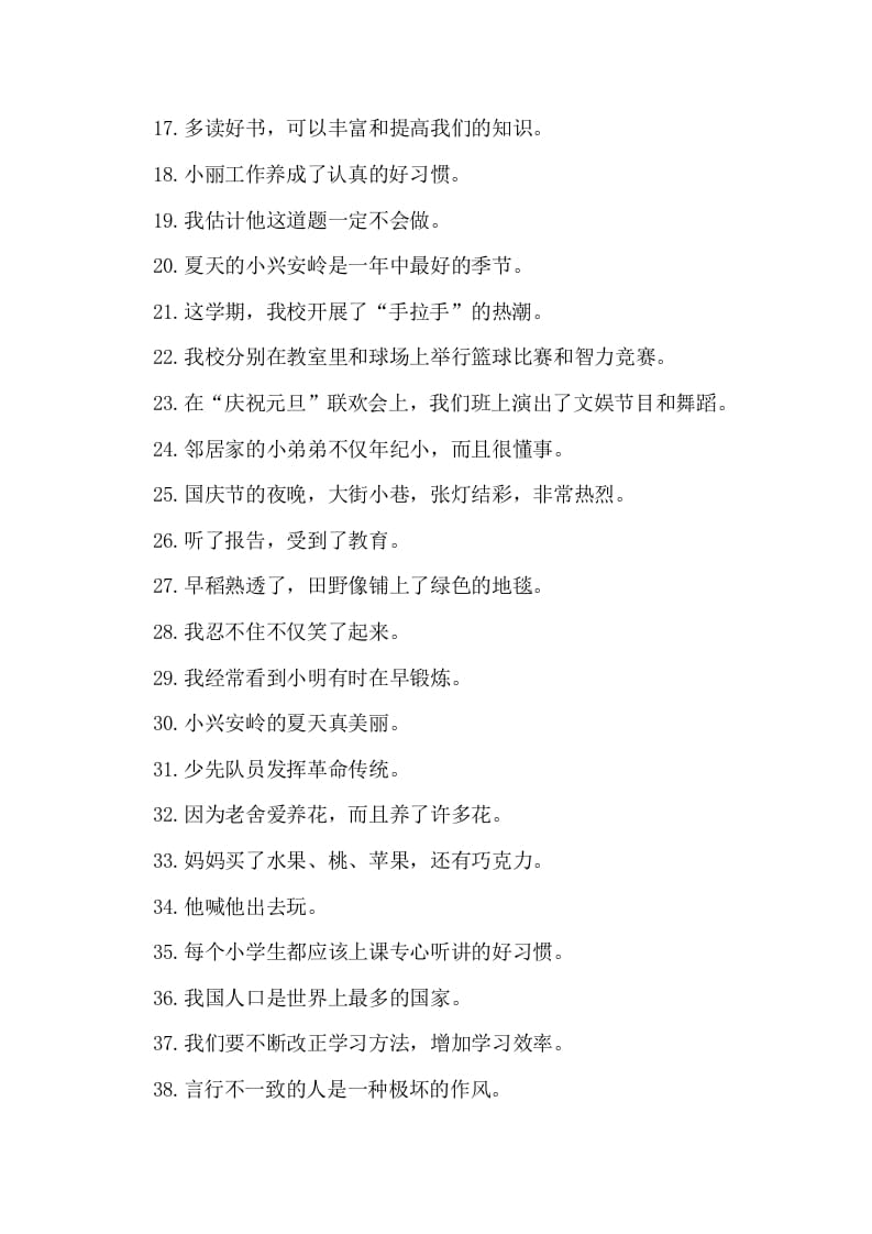 图片[2]-五年级语文上册病句修改（二）（部编版）-扬明学科网