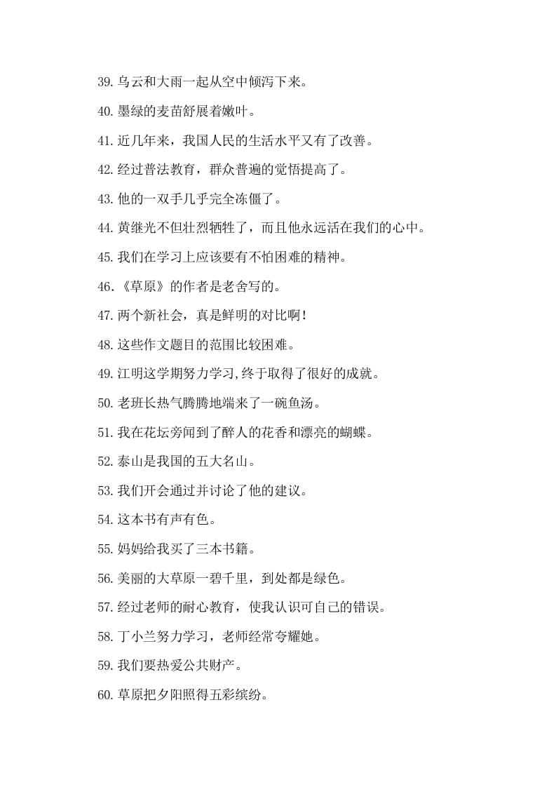 图片[3]-五年级语文上册病句修改（二）（部编版）-扬明学科网