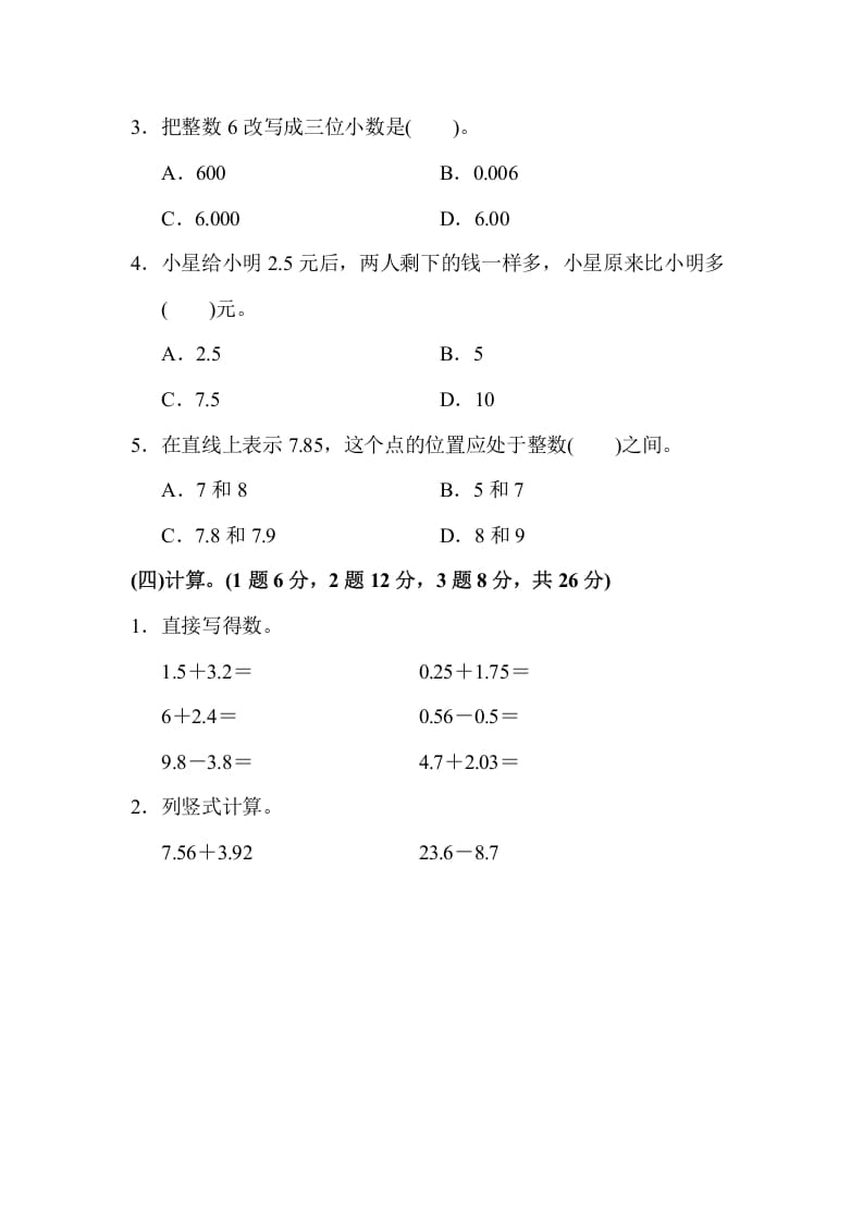 图片[3]-五年级数学上册期中检测卷1（苏教版）-扬明学科网