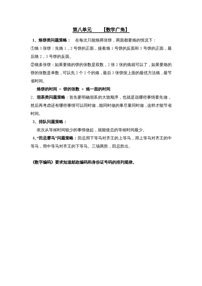 四年级数学上册第8单元归纳总结（人教版）-扬明学科网