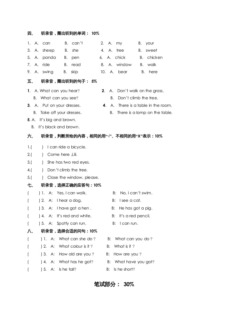 图片[2]-二年级英语上册期中试题(4)（人教版一起点）-扬明学科网
