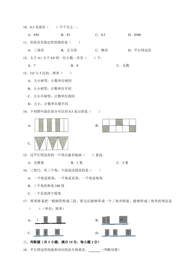 图片[2]-四年级数学下册试题月考（3月份）（有答案）北师大版-扬明学科网