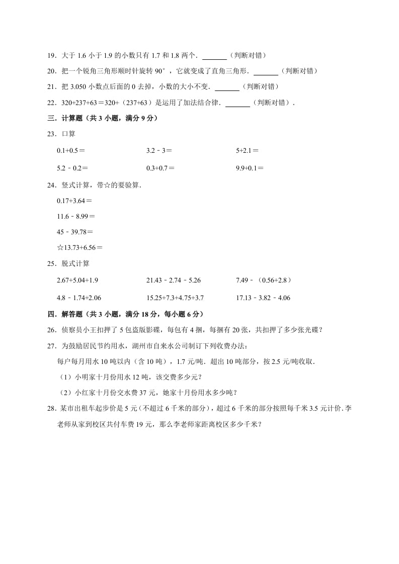 图片[3]-四年级数学下册试题月考（3月份）（有答案）北师大版-扬明学科网