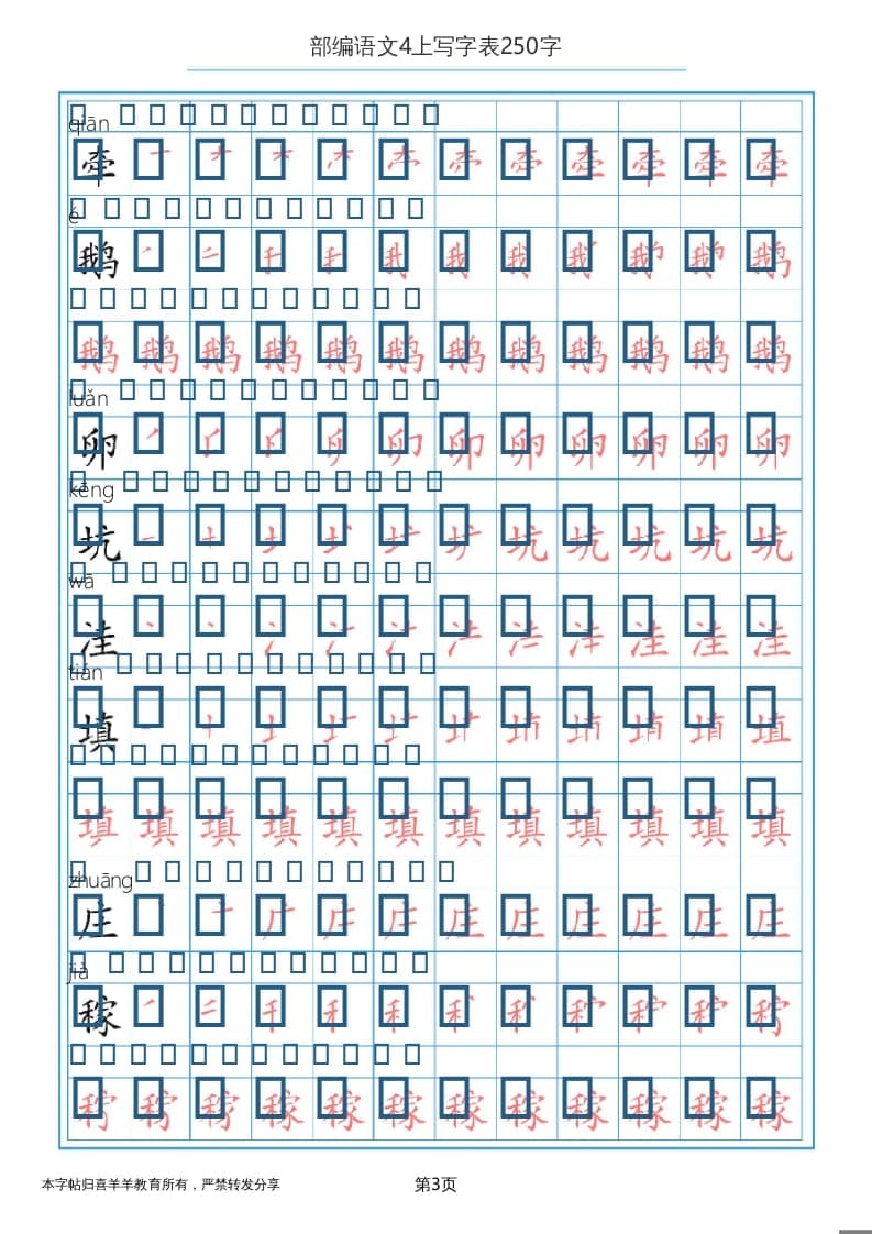 图片[3]-四年级语文上册写字表（30页）PDF-扬明学科网