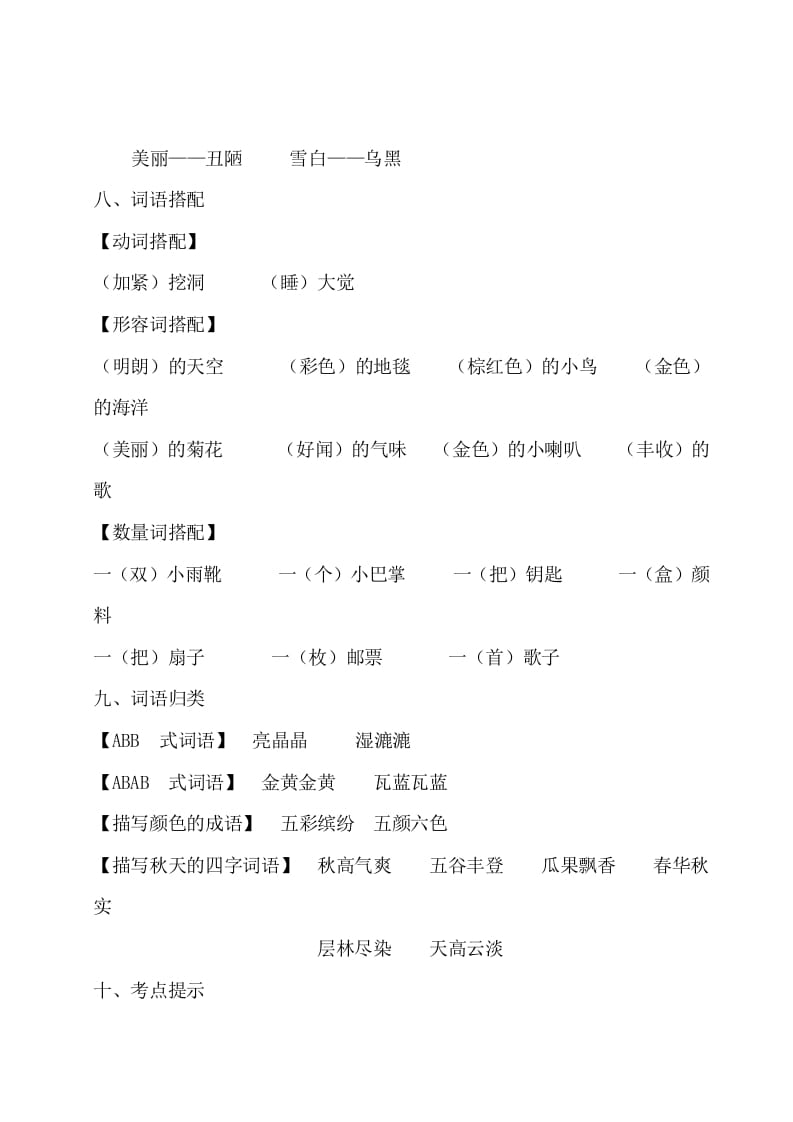 图片[3]-三年级语文上册第二单元知识梳理（部编版）-扬明学科网