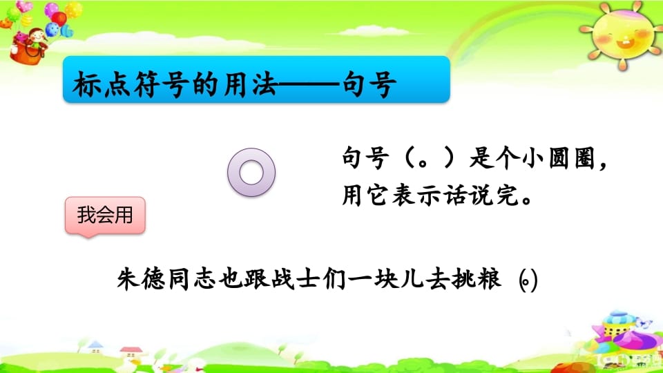 图片[3]-二年级语文上册标点符号专项复习（部编）-扬明学科网