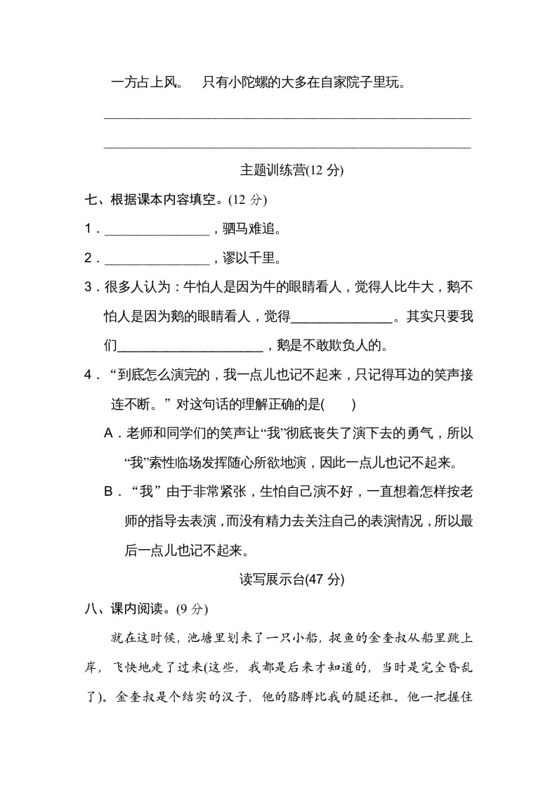 图片[3]-四年级语文上册第六单元达标检测卷-扬明学科网